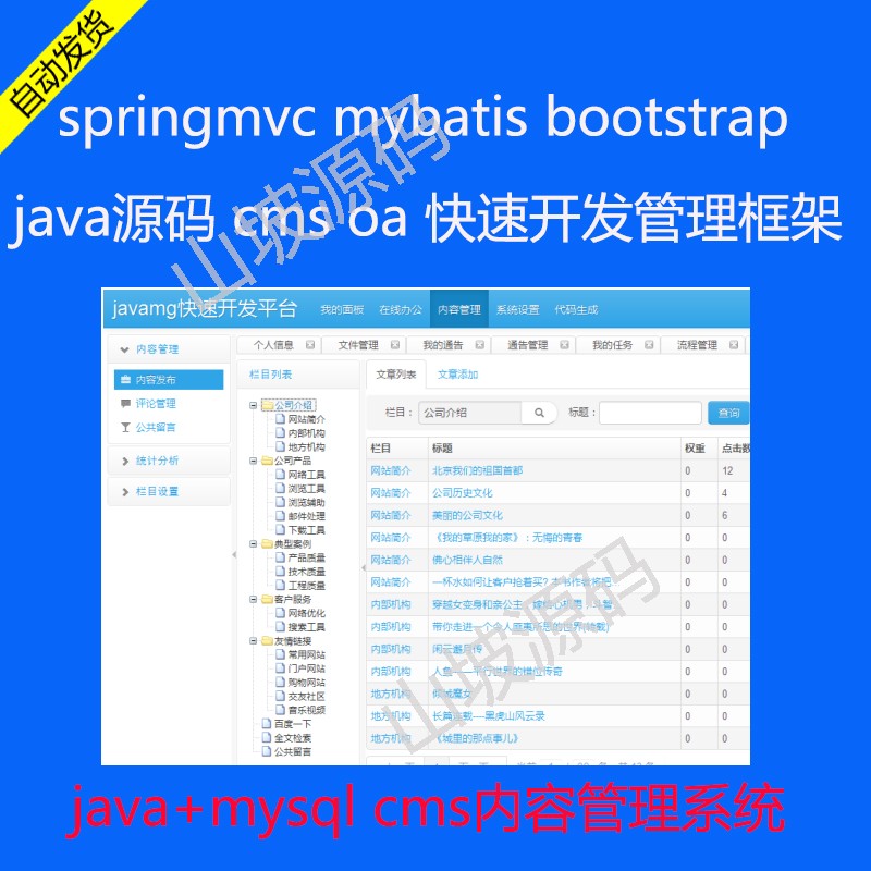 Java source code springmvc mybatis bootstrap cms oa rapid development management framework