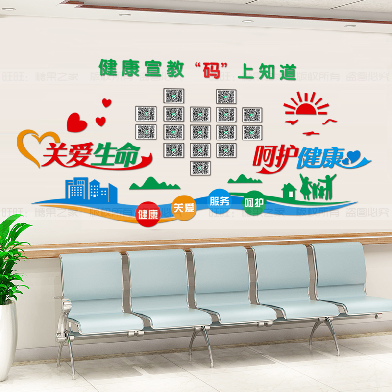 3D Background Wall in Hospital Corridor, Department, Outpatient Clinic, Nurse Station, Health Education Tree, Transparent Card Slot, Qr Code, Scan to Access