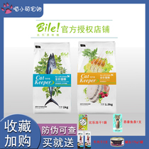 Bile Cat Food Guardian All Cat Raw Kitty General Tuna Krill Cod All Stage Cat Food 1 5kg