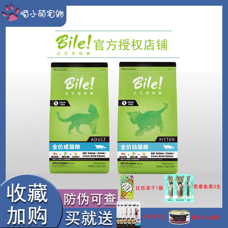 Parbile Cat Grain original frozen dry into cat grain food 1 5kg natural food and meat hair to go hair ball