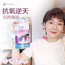 Czech father Czech original Aneng Poly Acai berry powder hyperactivity oxidation fixed young white skin