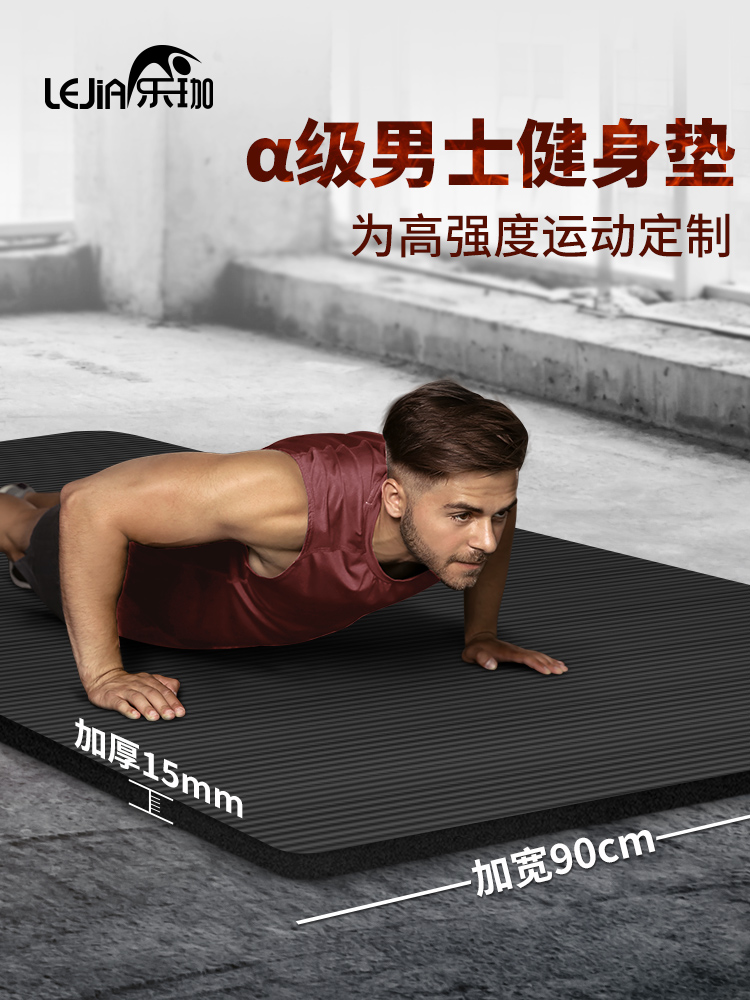 Men's fitness mat Home beginners non-slip yoga mat Professional thickened and widened extended training exercise mat