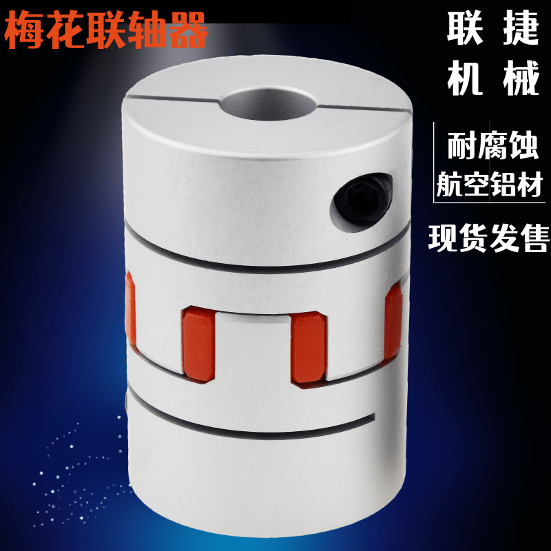 Plum Servo Motor Star Coupling Elastic Keyway Encoder Aluminum Alloy Coupling Cushion