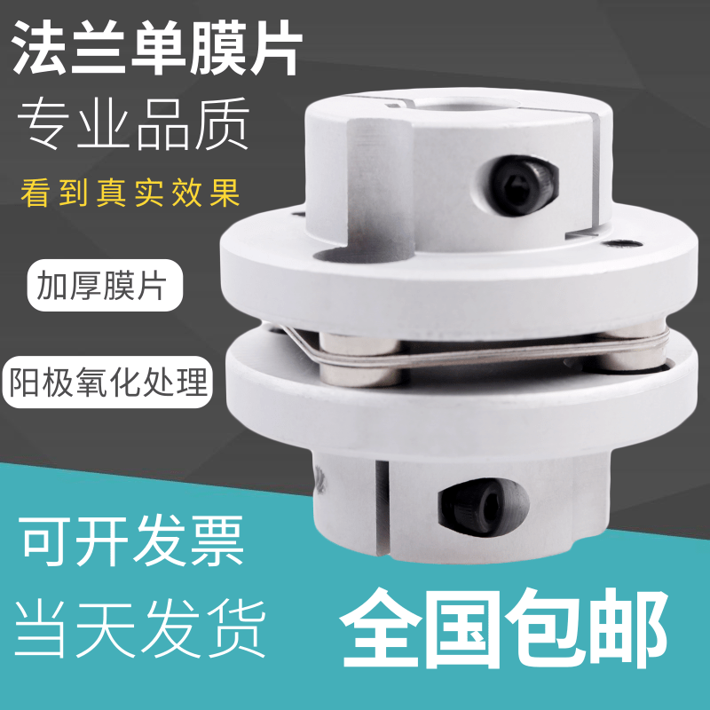 Single diaphragm coupling flange step motor coupling large elastic mold piece special-shaped coupling sleeve
