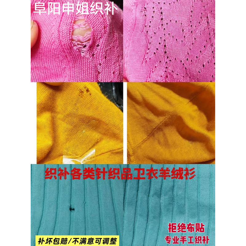 Professional Repair of Cashmere Sweaters, Knitwear, Sweatshirts, Pants, down Jackets, Hole Repair, Embroidery, Seamless Sweater Repair, Fine Workmanship Professional Repair of Cashmere Sweaters, Knitwear, Sweatshirts, Pants, down Jackets, Hole Repair, Embroidery, Seamless Sweater Repair, Fine Workmanship