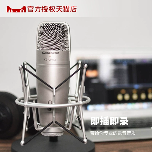 samson Шанксун микрофон C01U pro USB емкостный микрофон, записывающие дублирование якоря Гималайян
