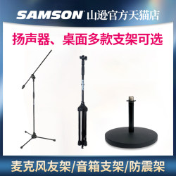 SAMSON ສະມໍອອກອາກາດສົດ ເວທີ karaoke ລະດັບຊາດ ໄມໂຄຣໂຟນ ໄມໂຄໂຟນ ພື້ນຕັ້ງ desktop ສາມາດຖອດຖອດໄດ້