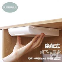 Makeup table Lower drawers sticky fixed square office stationery new pen concealed containing box