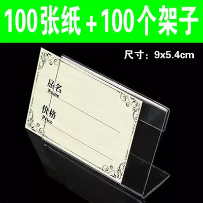 Commodity price tag label paper price tag label rack display rack spot size 9x54cm
