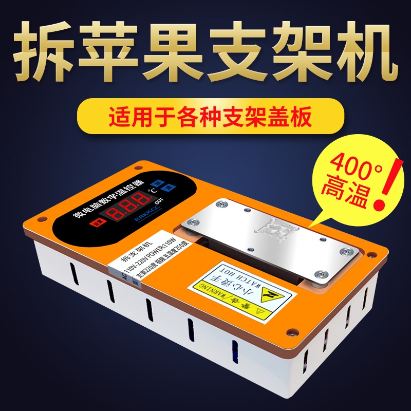 Bracket Removal Machine, Screen Separation Machine, Frame Removal Tool, Apple Frame Heating Separation Platform, Repair Tool