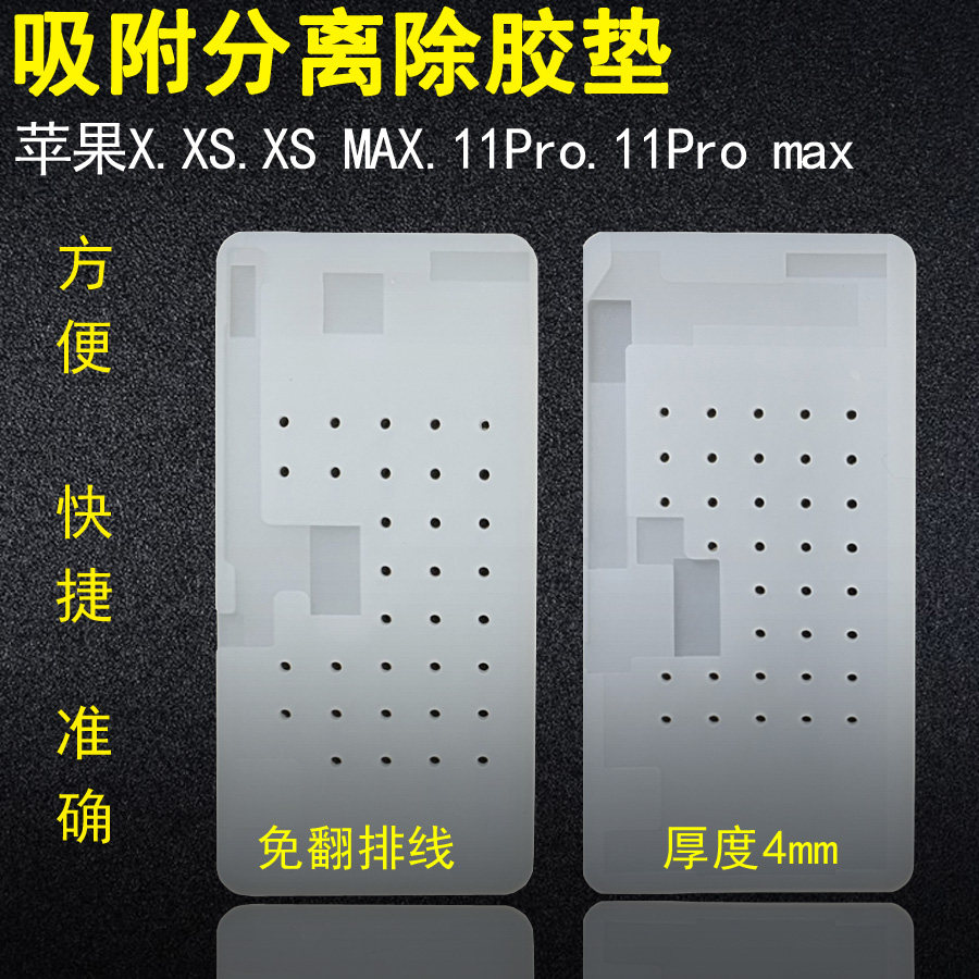 苹果 11 12pro x xsmax除胶吸附垫子 7寸分离机 垫子x除胶垫 模具
