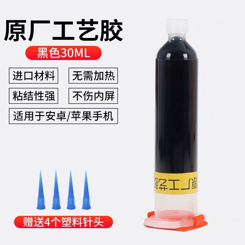 工艺胶手机触摸屏返速粘胶X支架后盖玻璃液晶液态PUR冷胶水