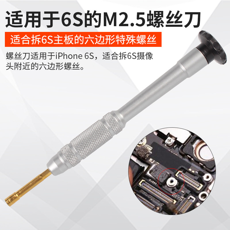 苹果6s 6plus中板维修螺丝刀 iphone6s拆手机主板内六角2.5螺丝