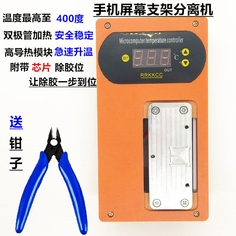 维修屏幕支架拆支架机 拆边框机 拆支架加热平台 拆边框神器