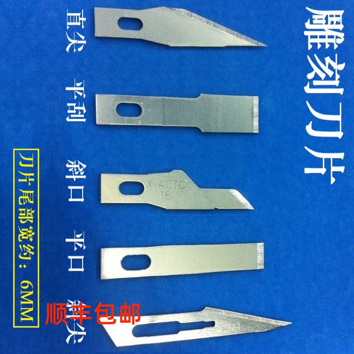 Rubber engraving knife sheet handmade model to make mobile phone protective film surgery knife sheet maintenance shovel glue scraping rubber and knife tool