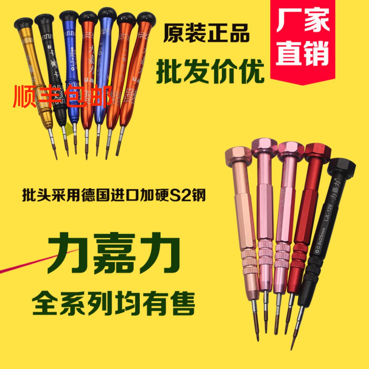 Li Jiali Apple disassembly tool disassemble mobile phone repair screwdriver imported mobile phone screwdriver LJL-129