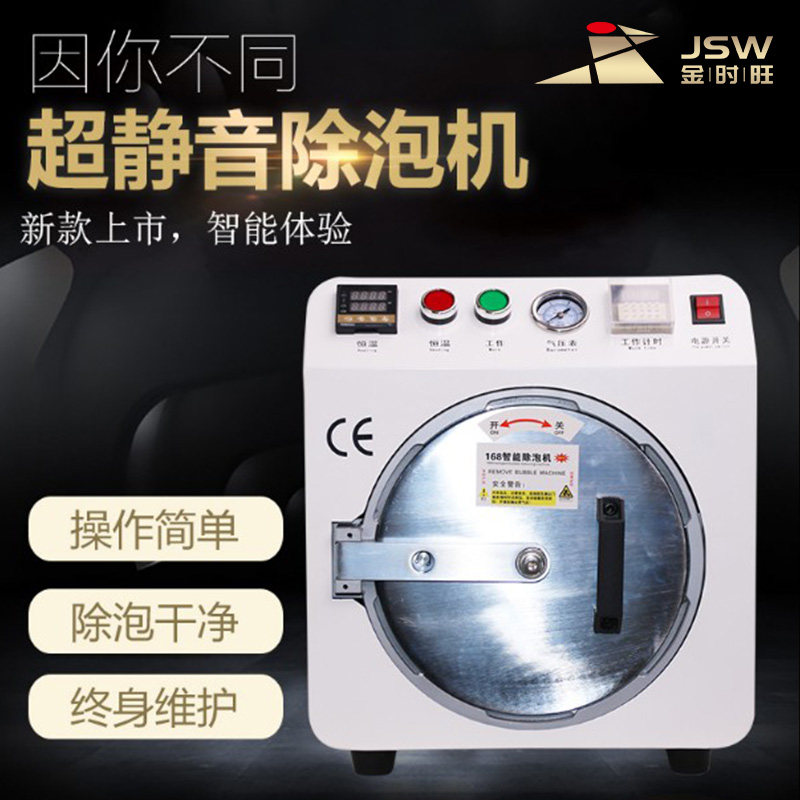 金时旺除泡机OCA干胶真空贴合机除泡机 不反泡屏除泡机消泡机