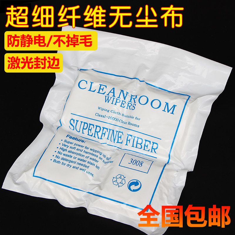 屏幕维修压屏擦拭布 贴膜清洁 细纤维无尘布4寸400张10cm