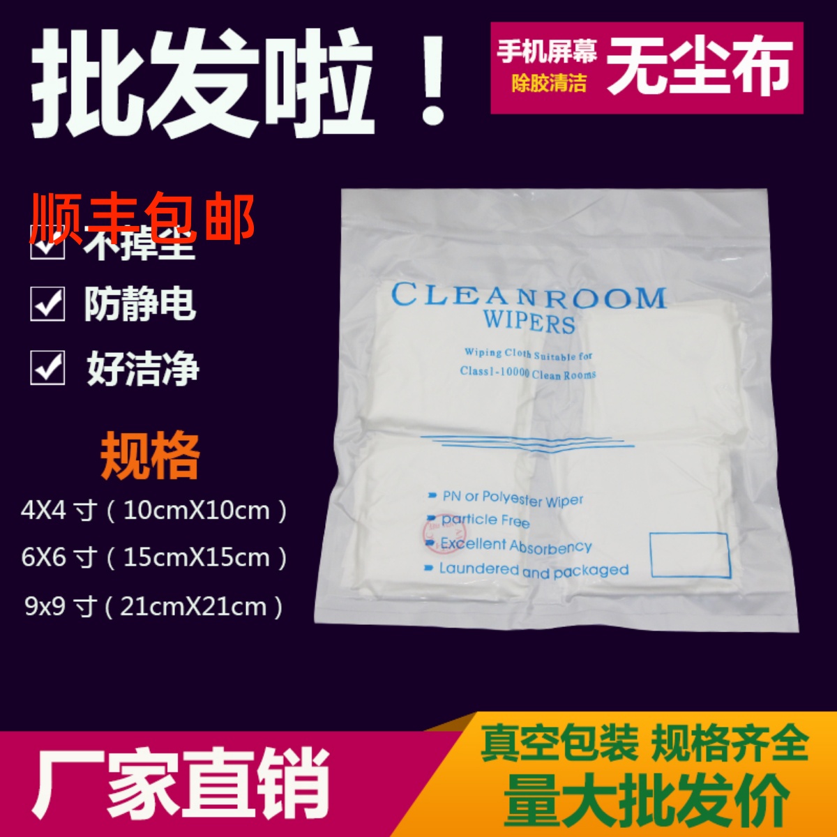 Apple OPPO Phone screen Repair pressure screen wiping cloth No dust cloth Industrial cleaning cloth 4 inches 6 inches 9 inches