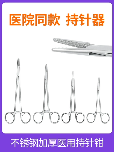 Держатель медицинской иглы зажимает зажимное хирургическое шварное оборудование из нержавеющей стали.