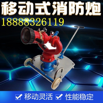 PSY30-40 50 20-40 30-50 40 Mobile fire cannon high pressure water cannon water column water mist switchable