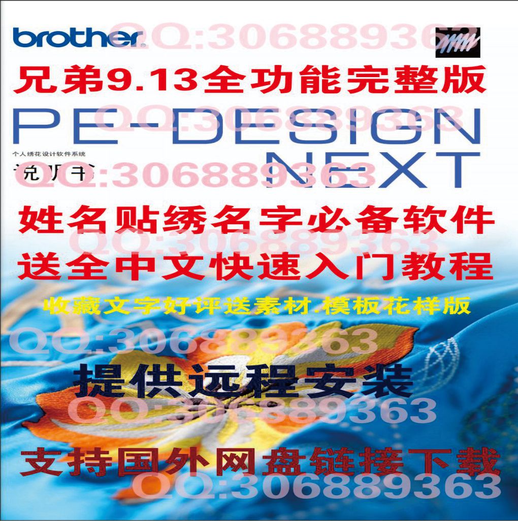 Brother Embroidered version of software Brother Pe Design 9 13 Full version multinational language version