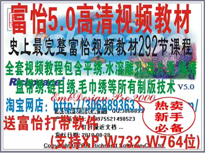 Computer embroidery plate software Fuyi 5 0 HD voice self-study video tutorial (novice must)