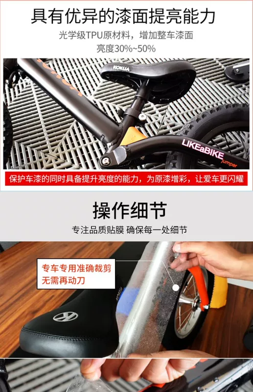 Trẻ em cân bằng xe trượt phim bảo vệ xe kokua puky strider sửa đổi phụ kiện khung trang trí phim - Smart Scooter