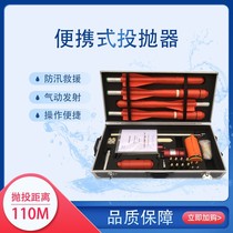 PTQ7-Y150S100 Fire Water Rescue Amphibious Pneumatic Portable Lifesaving Thrower Long Distance