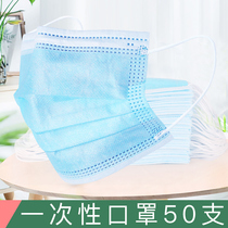 Mask disposable protective dust-proof breathable thickened student adult white triple mouth nose cover 50 only non-woven fabric
