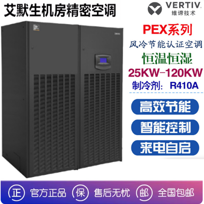 Vitiv Emerson Precision Air Conditioner P1030Ua22Kw27Kw30Kw/40Kw/60Kw/80Kw Constant Temperature and Humidity Vitiv Emerson Precision Air Conditioner P1030Ua22Kw27Kw30Kw/40Kw/60Kw/80Kw Constant Temperature and Humidity