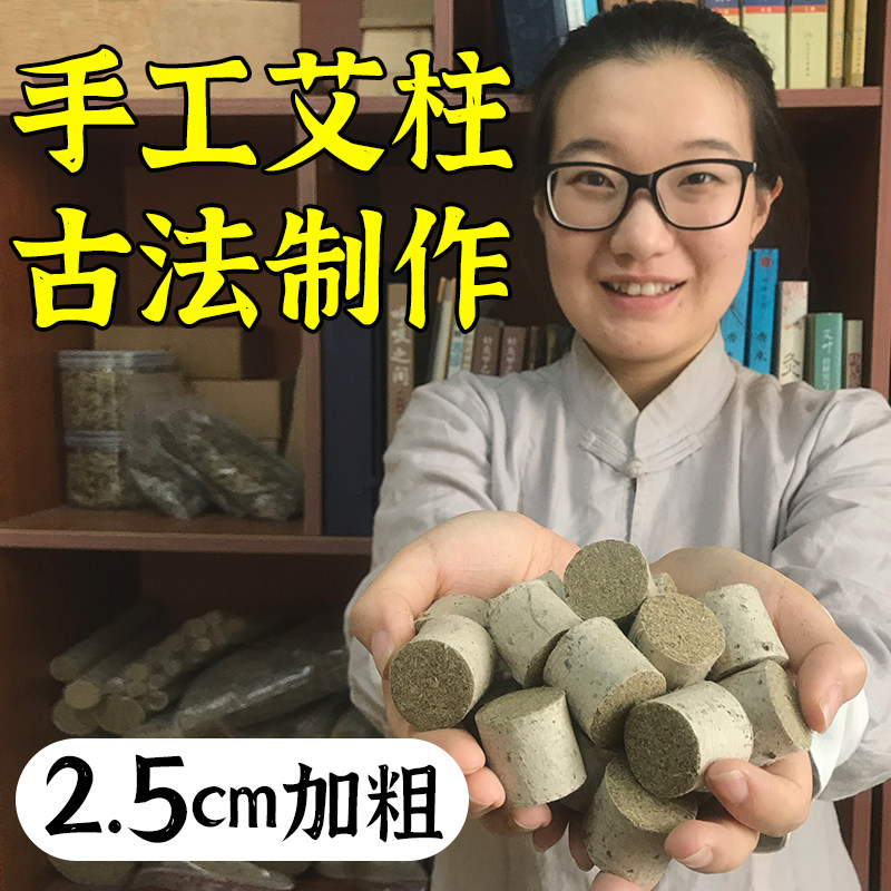 Great Moxibustion Column Plus Coarse Tongrentang Moxibustion Pillars for Three Years Chen Aigzhu Domestic Chen-Year-Smoke Moxibustion Moxa Cone