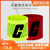Genuine UCAN Ruike professional football match armband elastic winding armband captain armband armband VD6670