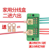 Single-phase two-in six-out distribution box junction box Household wire junction box Metering meter box terminal block