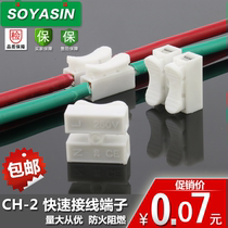 Terminal block Wire connector 2-position push-type docking universal wiring CH2 column quick connector