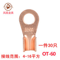 Phoenix metal open nose OT-60A national standard copper nose copper joint wire ear 