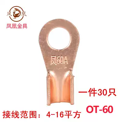 Phoenix Gold Open nose OT-60A national standard copper wire nose copper connector wire ear