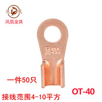 Phoenix metal open nose OT-40A national standard copper nose copper joint wire ear 