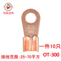 Phoenix metal open nose OT-300A national standard copper nose copper joint wire ear 