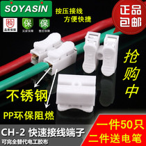 Wire connector 2 position CH-2 push-type docking terminal Universal terminal post fast wire docking head