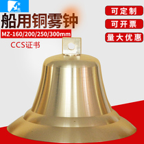 Marine copper fog bell test deep hammer bronze gong MZ160 200250300 engraved boat port of origin CCS certificate bell