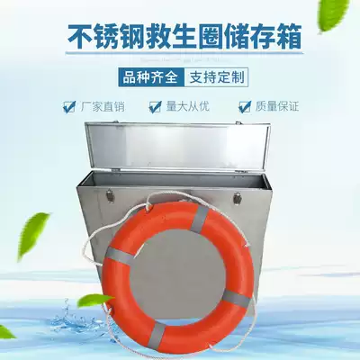 Lifebuoy storage box Life-saving supplies storage box Stainless steel life buoy box various glass fiber lifebuoy boxes