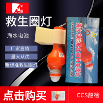 Sea Water Battery Lifebuoy Light New Standard Sea Water Battery Lifebuoy Self-Bright Floating Light CCS Certificate Life Vest Circle Light