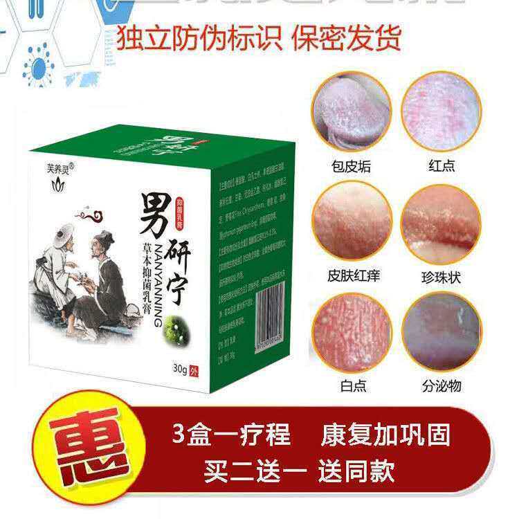 Men's research rather buy 2 get 1 free private parts itching ghost head red dot crack small pimple penis red swelling anti-inflammatory ointment