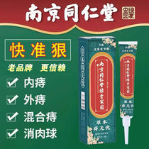 Nanjing Tongrengdong Hangyu Hemorrhoids Paste Treatment of Men and Female Anal Crack Mixed Internal and External Hemorrhoids