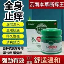 Yunnan Ben Herb Tickles Kings skin itching and itching with bacterial itching anxiety and itching on the old child