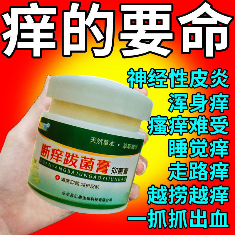 Cure (itchy terribly) off itching post bacteria ointment skin itching itching antibacterial men and women private parts anal wet itching