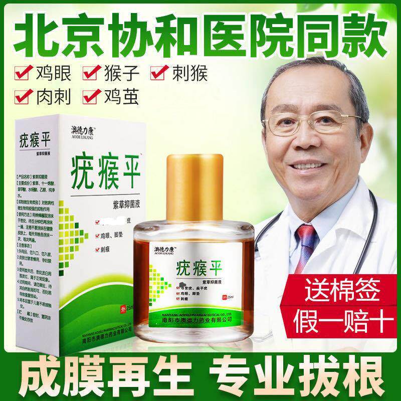 The wart flat point to go to the monkey's medicine meat granule pimples to remove Xiuzi warts to remove the artifact fish scale moles for foot thorn monkeys - Taobao