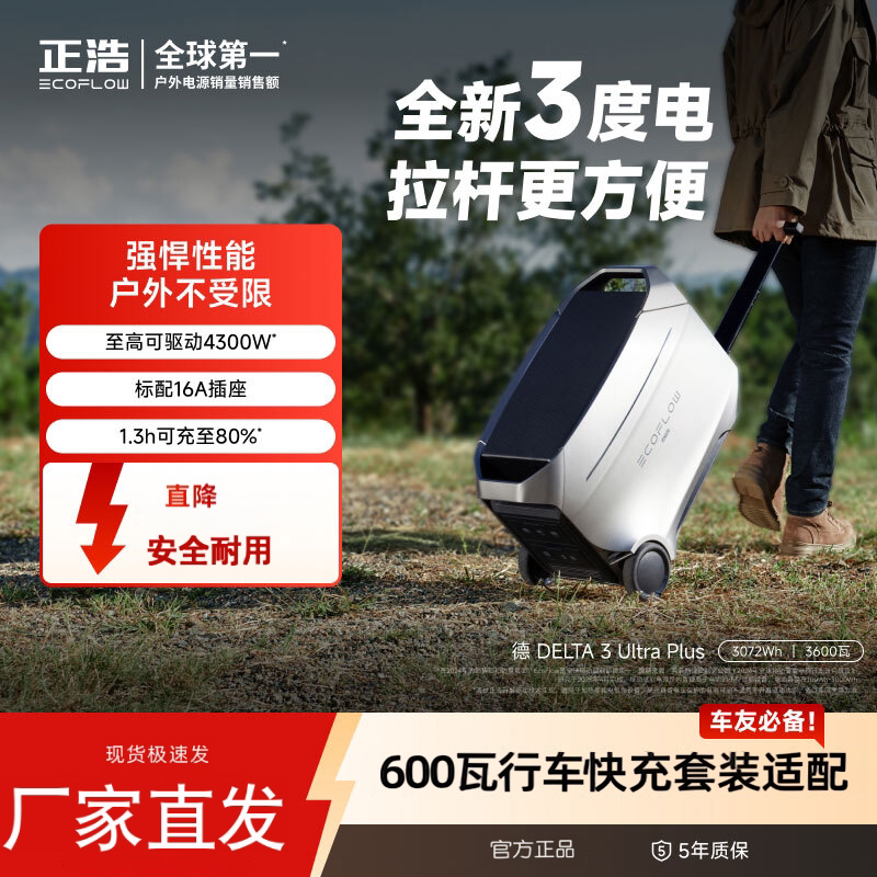 Ecoflow Zheng Hao [3 Kwh 3600W High Power] De3 Ultra220V Vehicle-Mounted Outdoor Mobile Power Supply