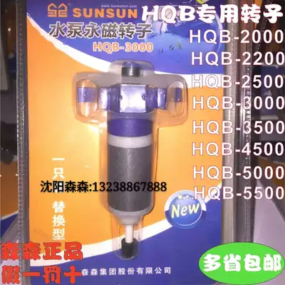 Sensen pump hqb rotor 2000 2200 2500 3000 3500 4500 5000 5500 accessories